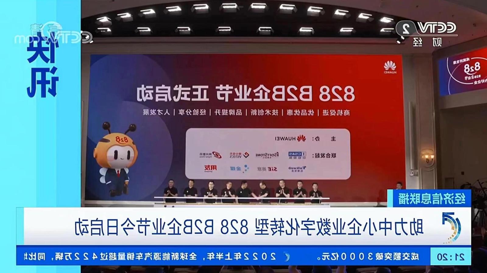 伟德游戏官方网页版登录联合发起828 B2B企业节，助力中小制造企业数字化转型